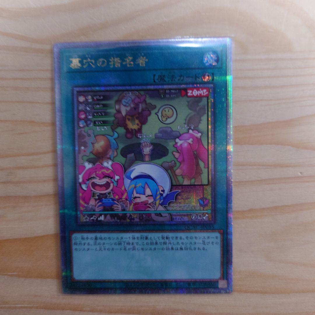 遊戯王 墓穴の指名者 25th クオシク 絵違い