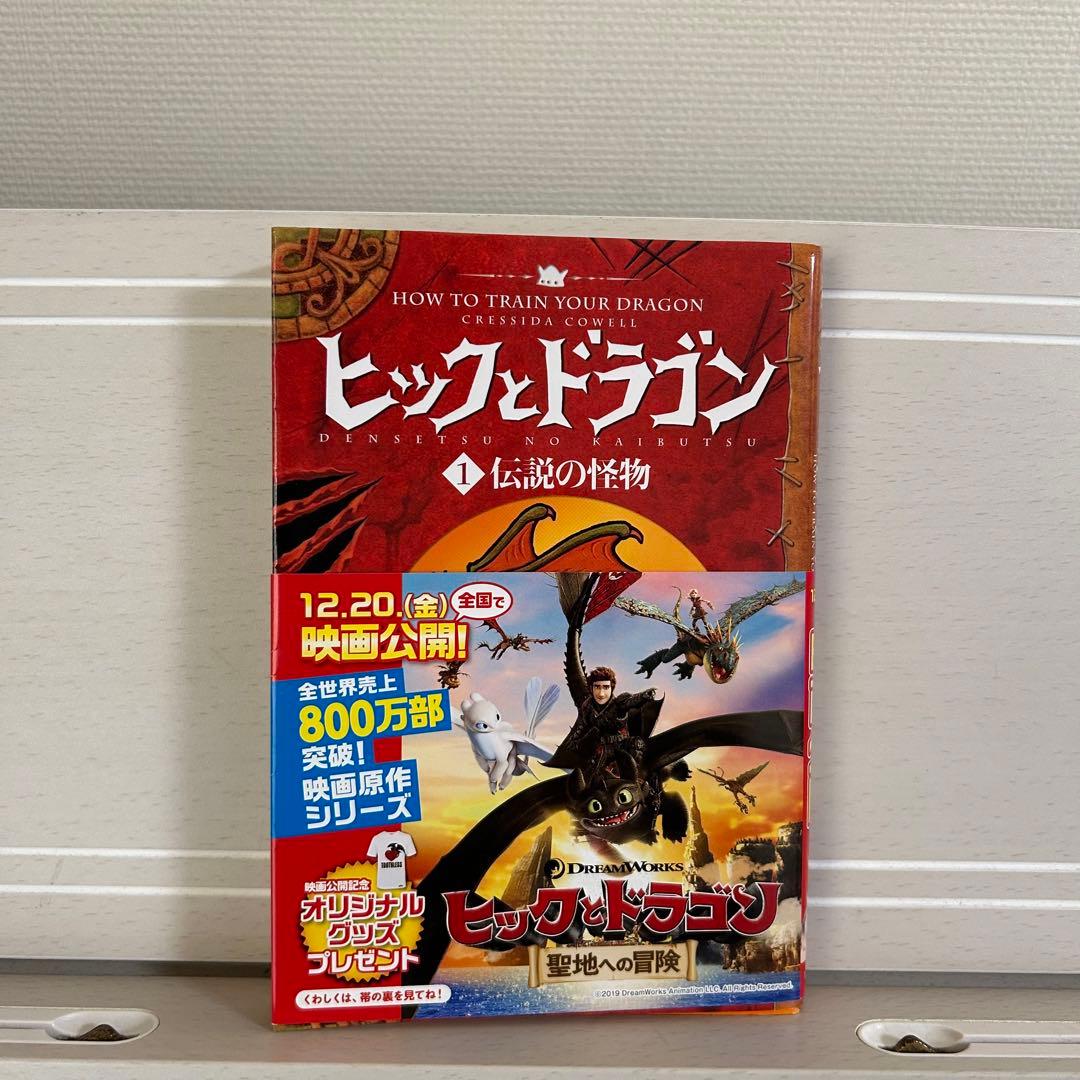 ヒックとドラゴン 1 、2、3 - メルカリ