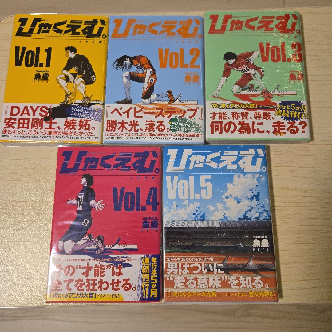 ひゃくえむ。全巻セット 魚豊 - メルカリ