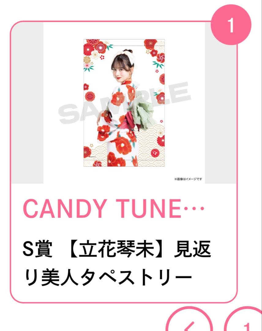 CANDY TUNE 立花琴未 見返り美人 タペストリー 浴衣 すきくじ S賞 CANDY TUNE 浴衣すきくじ✨ 浴衣styling👘♥️🩵💙💚🩷💜🧡 #candytune