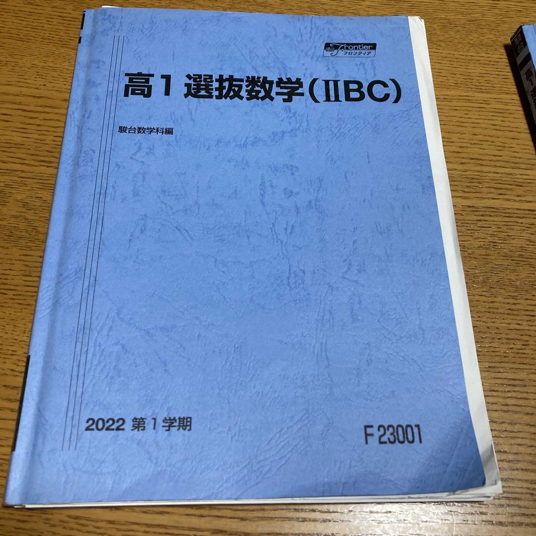 駿台高1最難関数学1年間、春期・夏期・冬期6冊セット 鳥羽先生
