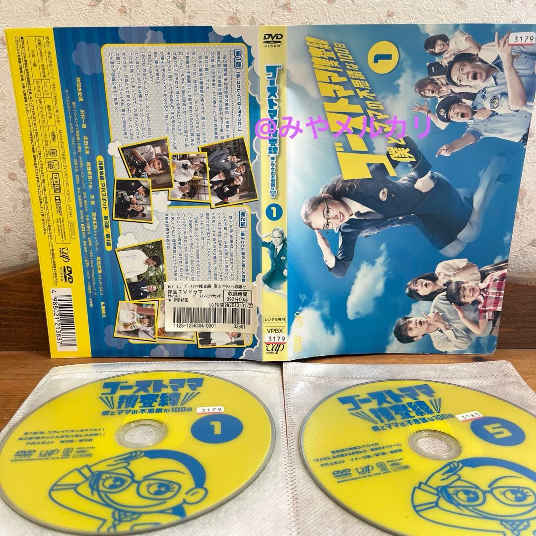 ドラマ】 ゴーストママ捜査線 僕とママの不思議な100日 【レンタル落