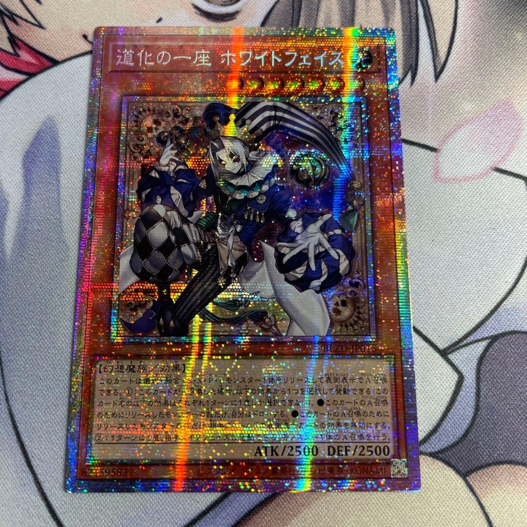 道化の一座ホワイトフェイス プリズマティックシークレット プリシク