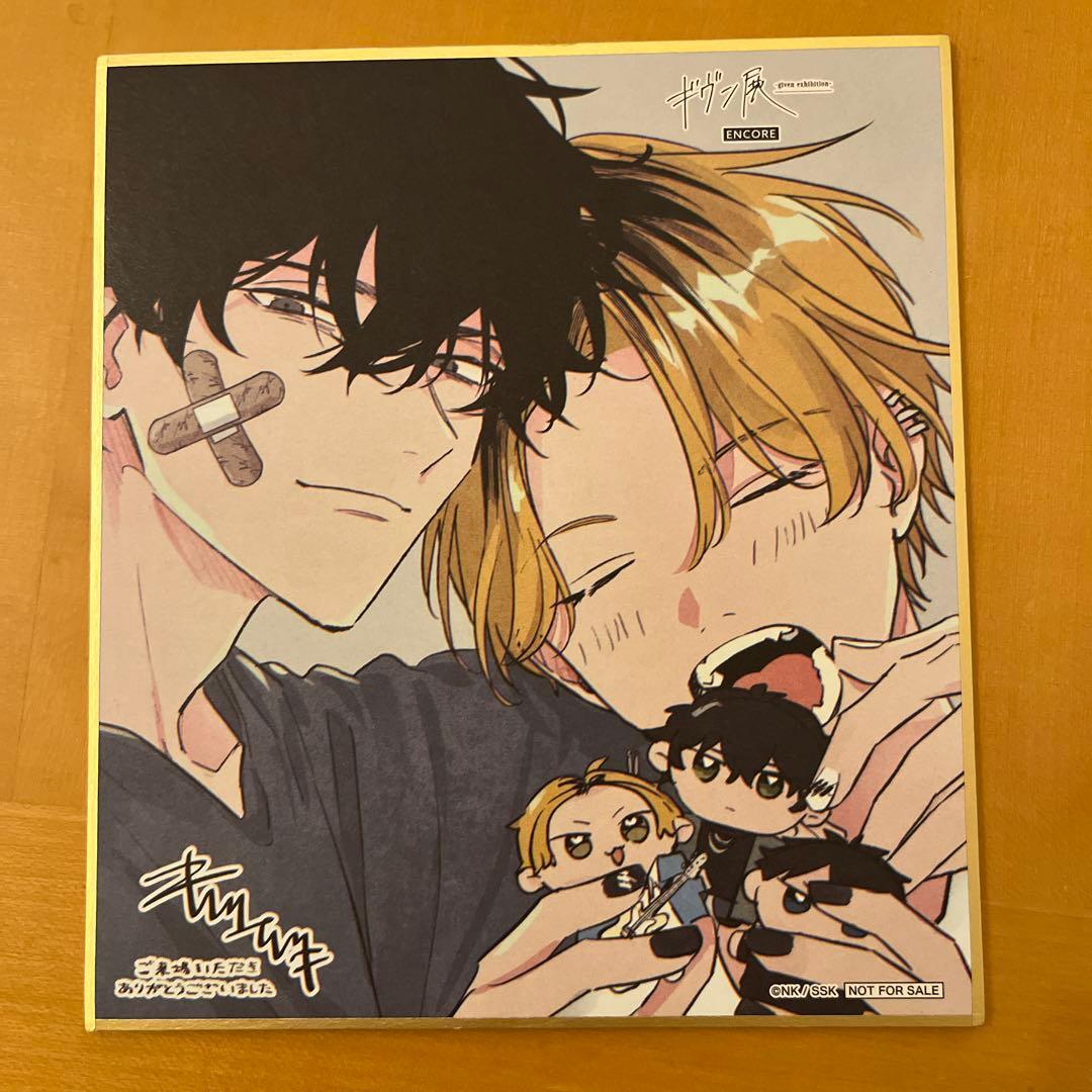ギヴン展 given exhibition ENCORE東京会場 色紙 しずらぎ - メルカリ