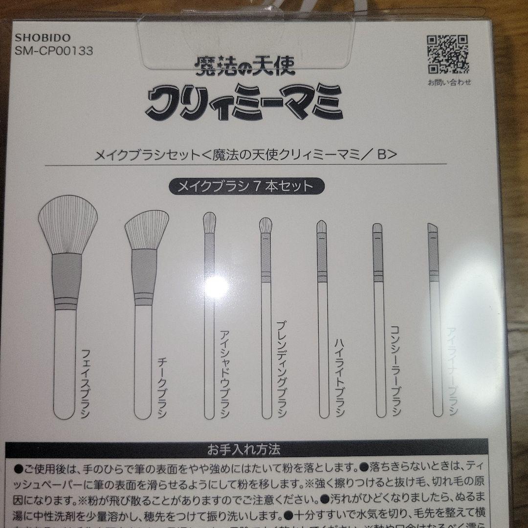 魔法の天使クリーミーマミ メイクブラシ 7本セット しまむら - メルカリ