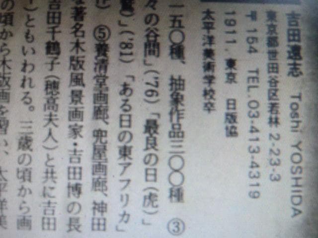 吉田遠志　アスピンにて　額入り