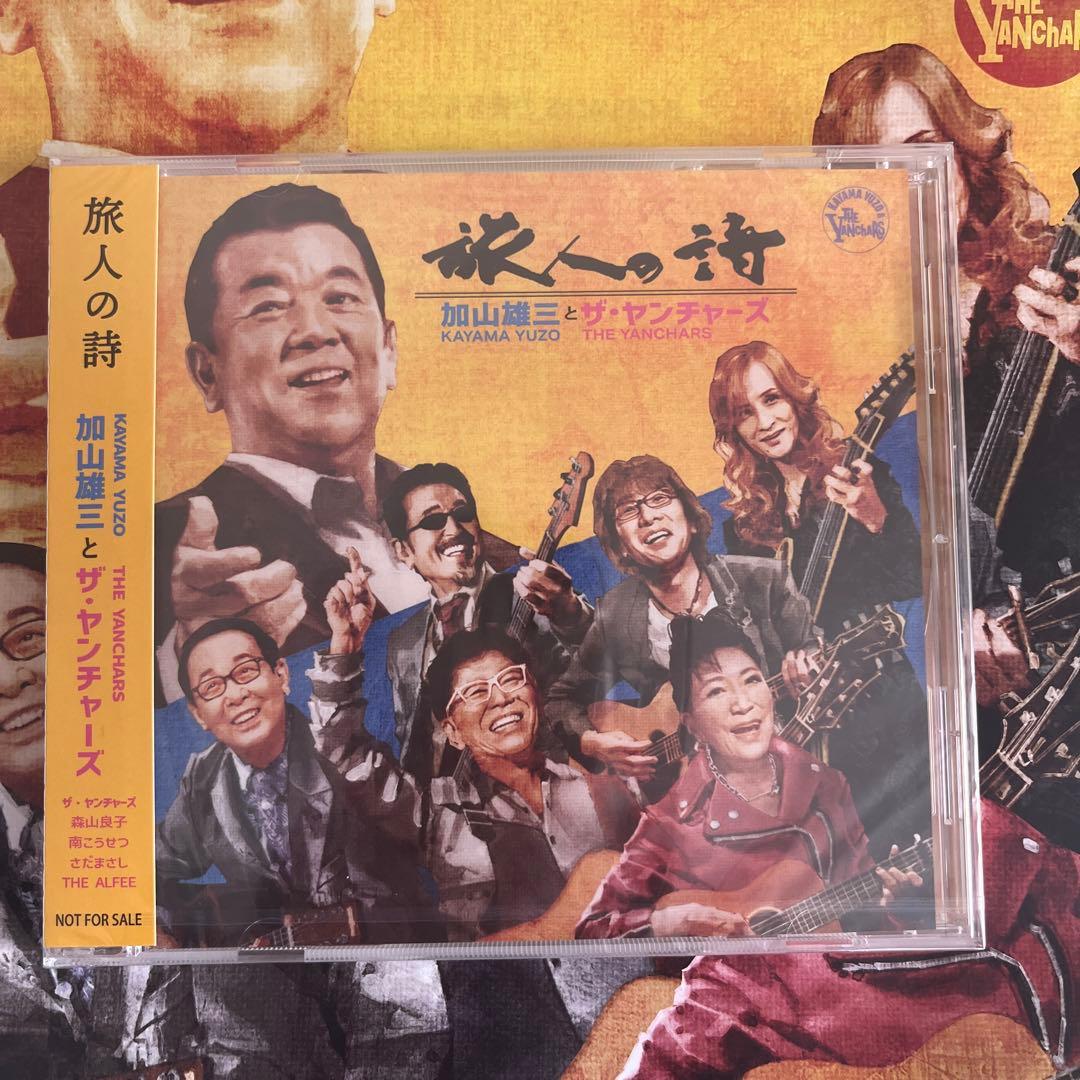 加山雄三&ザ・ヤンチャーズ トレビュートライブCD - メルカリ