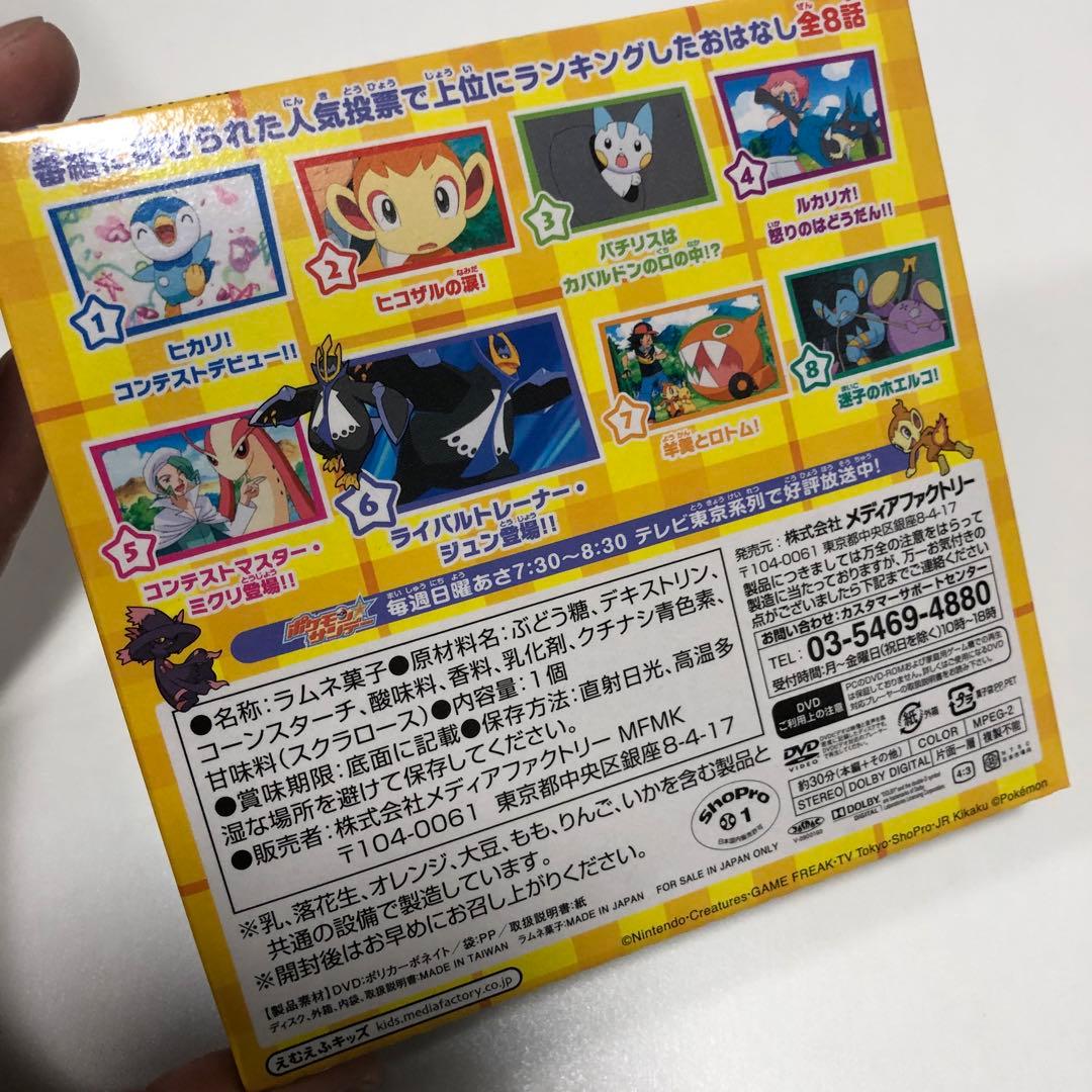 ポケモンTVアニメコレクションDVD 3本セット ラムネ入り 未開封 - メルカリ