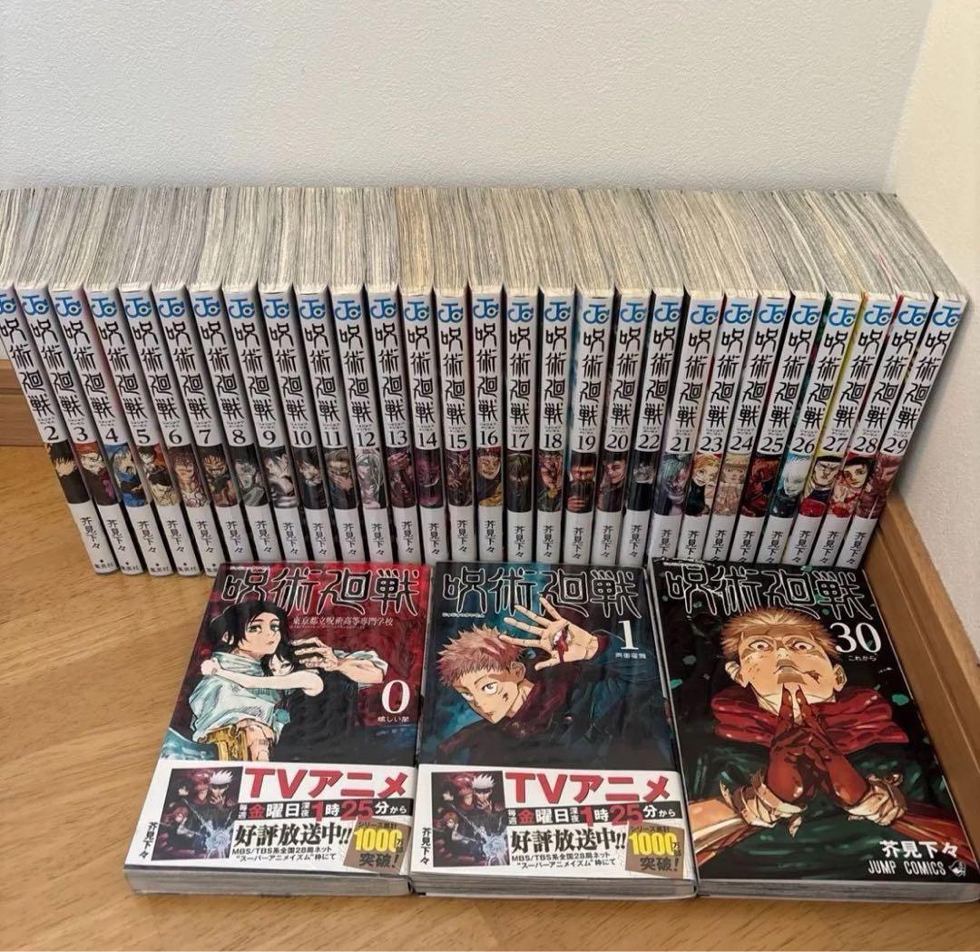 呪術廻戦 全巻セット ０から30巻 呪術廻戦 コミック 0-30巻セット (集英社) | 芥見下々 |本 | 通販 | Amazon