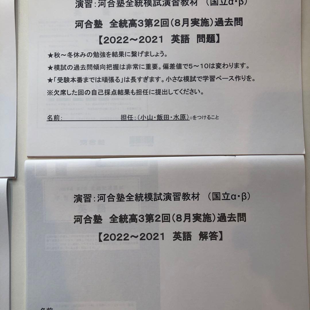 《おまけ有》夏実施　河合塾　全統模試　高３・卒　２０２２年度　第２回