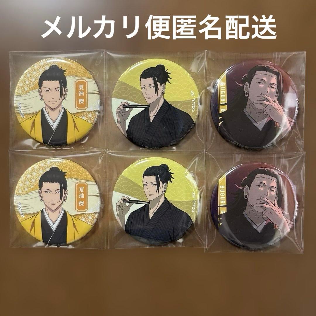 呪術廻戦 夏油傑 缶バッジ - メルカリ