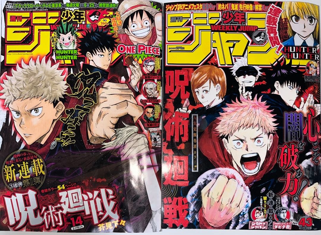 週刊少年ジャンプ 2018年14号、43号の2冊セット 週刊少年ジャンプ 2018年43号 | 少年ジャンプ＋