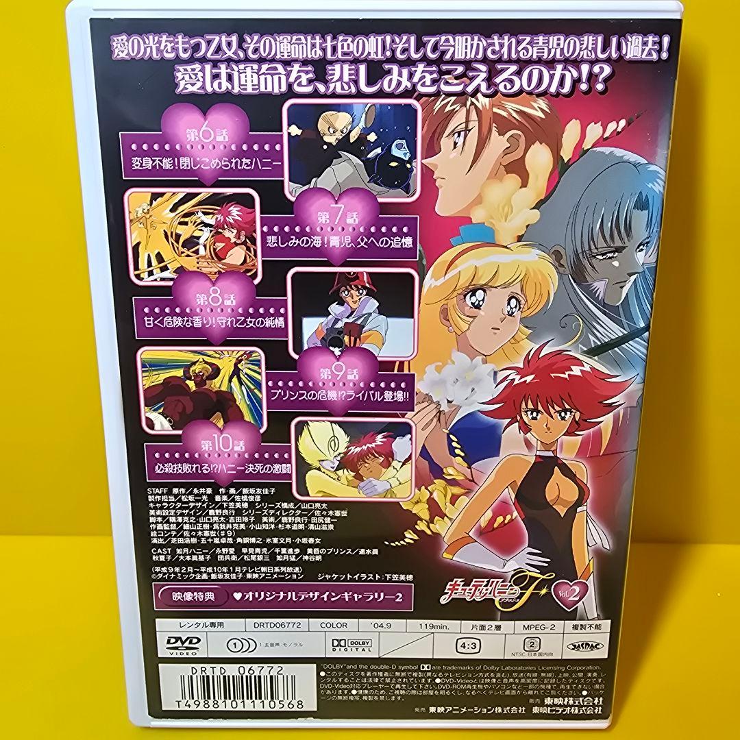 新品ケース交換済み キューティーハニーF DVD第2巻 - メルカリ