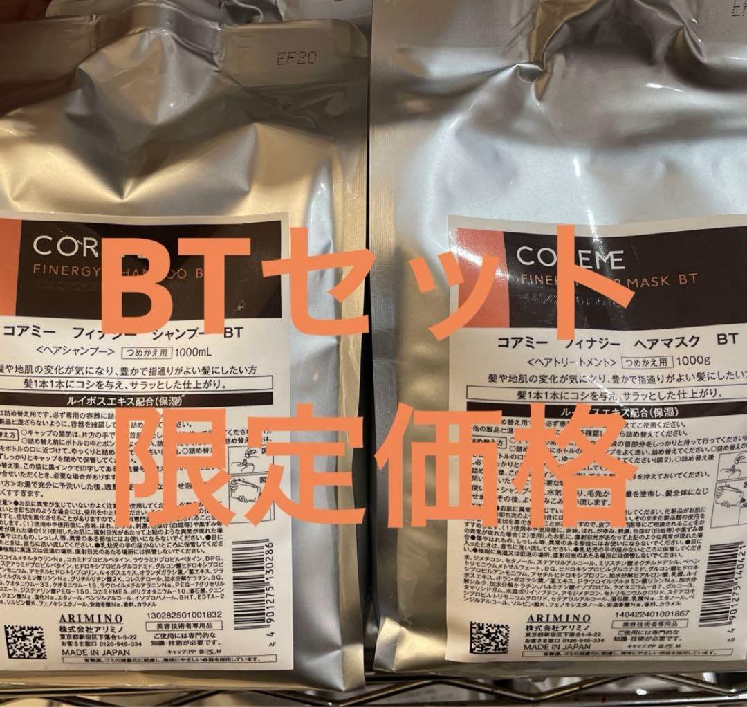 COREME フィナジー BTセット価格 コアミー フィナジー シャンプー BT | 株式会社アリミノ