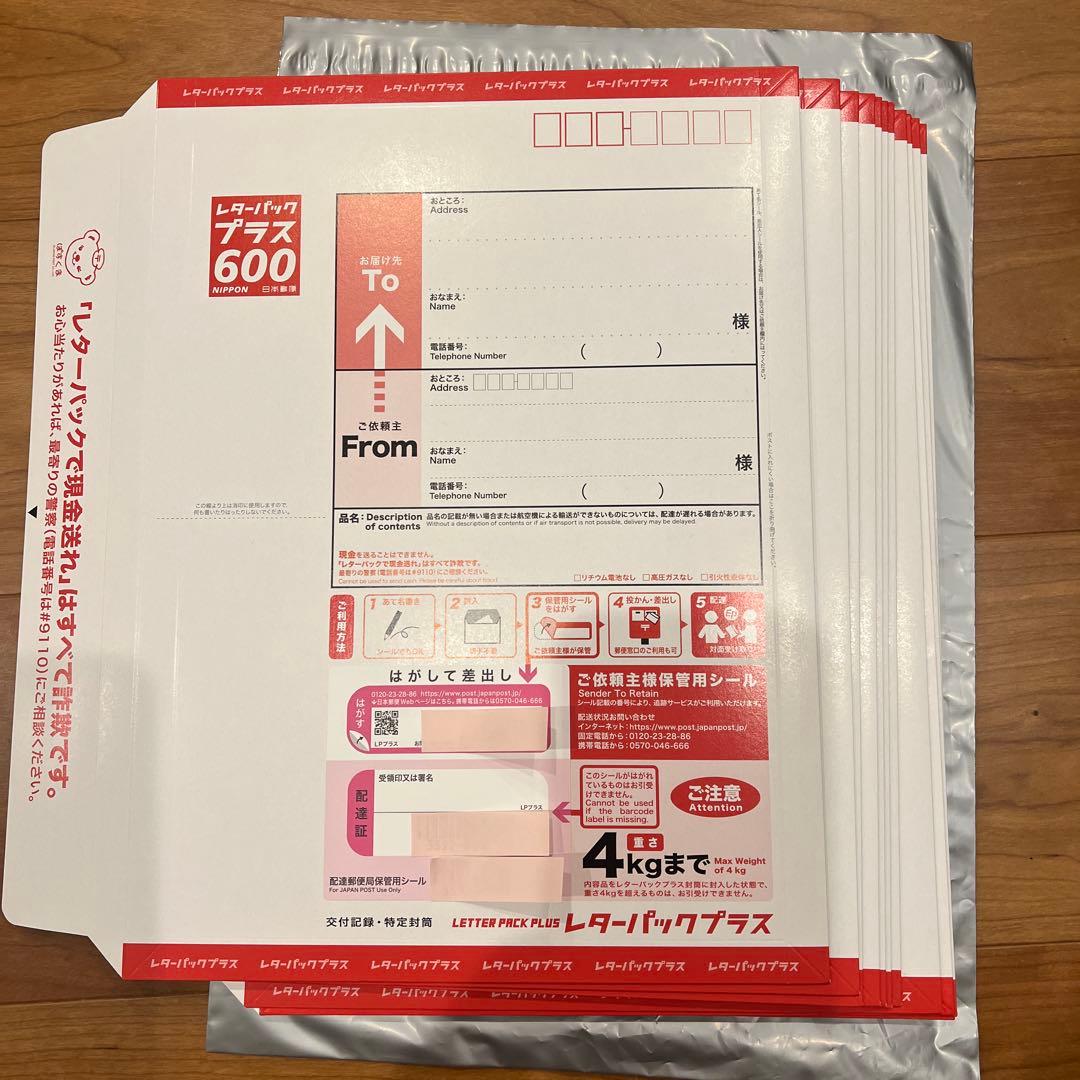 レターパックプラス600　15枚 レターパックプラス 40枚 レターパック | 日本郵便株式会社