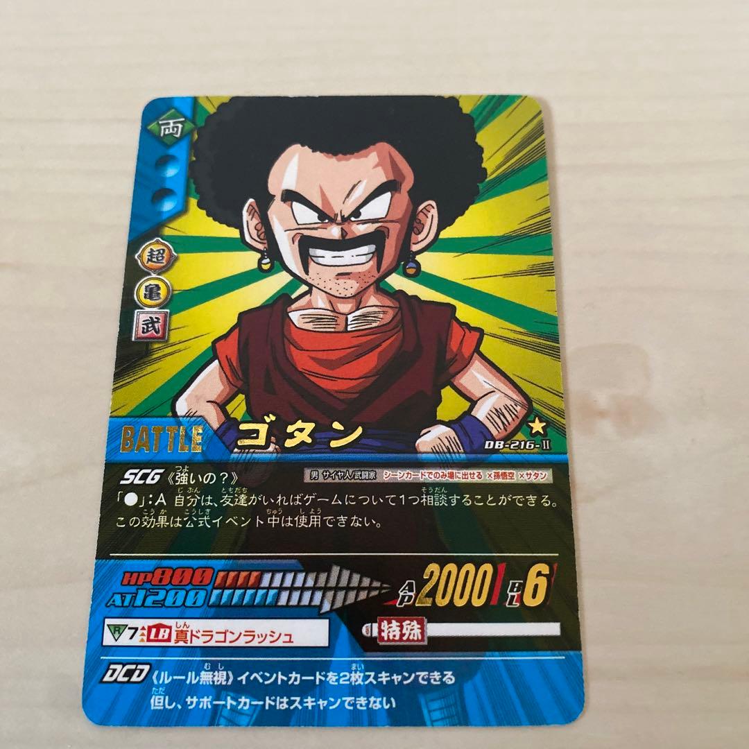ドラゴンボール データカードダス ゴタン - メルカリ