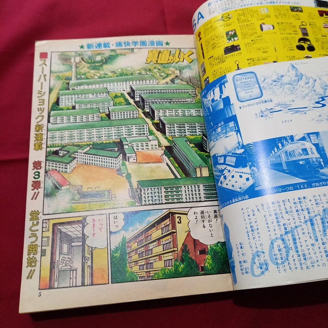 当時物美品】週刊 少年 ジャンプ 1979年43号 漫画 アニメ - メルカリ