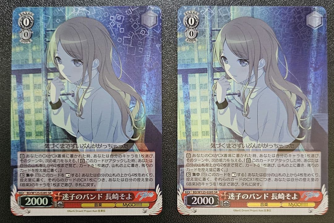 迷子のバンド 長崎そよ SR - メルカリ