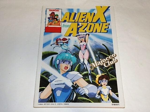 ☆本 魔女っ子倶楽部 クリィミーマミ/ペルシャ/マジカルエミ