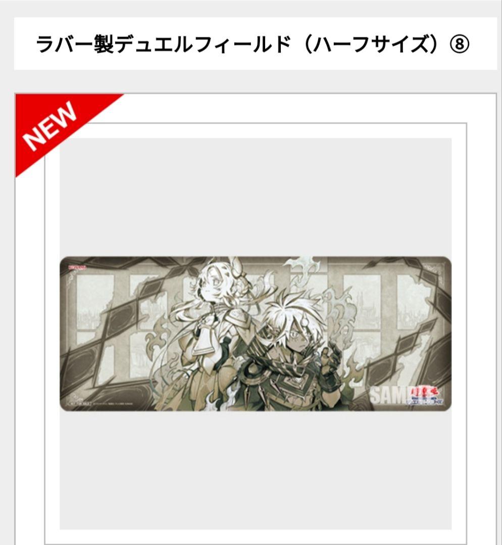 遊戯王 Neuron限定 ハーフプレイマット 白の物語 烙印 デュエル