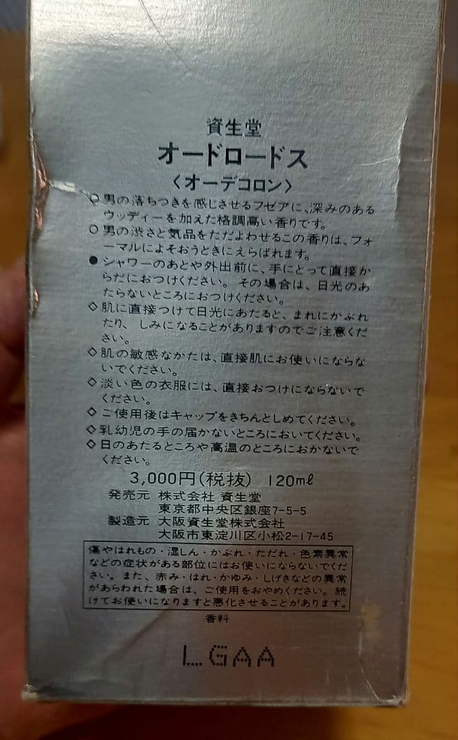 廃盤品！資生堂LORDOS オーデコロン - メルカリ