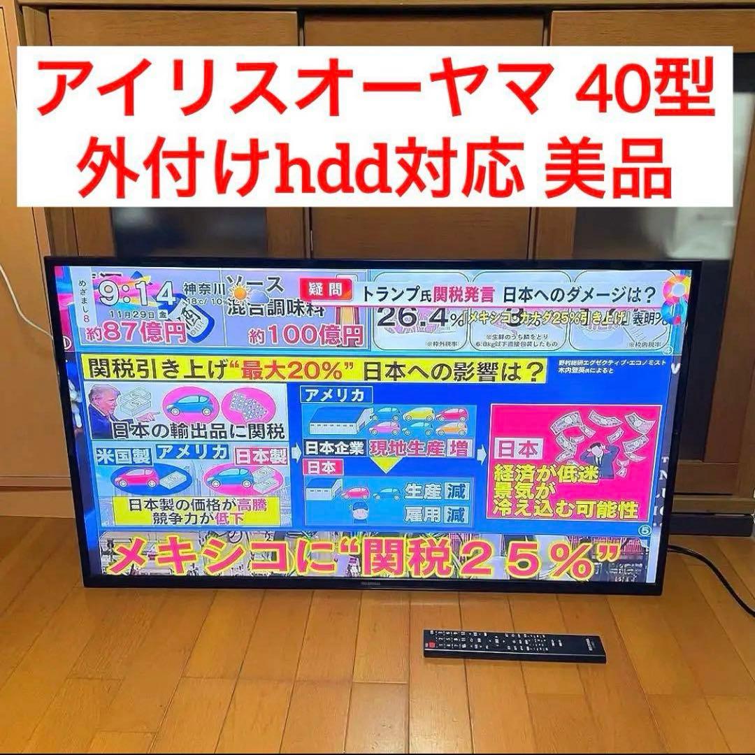 液晶テレビ40型 アイリス 液晶テレビ 40インチ 外付けhdd対応 裏録 IRIS OHYAMA（アイリスオーヤマ） テレビ 40型 液晶 テレビ 40インチ W