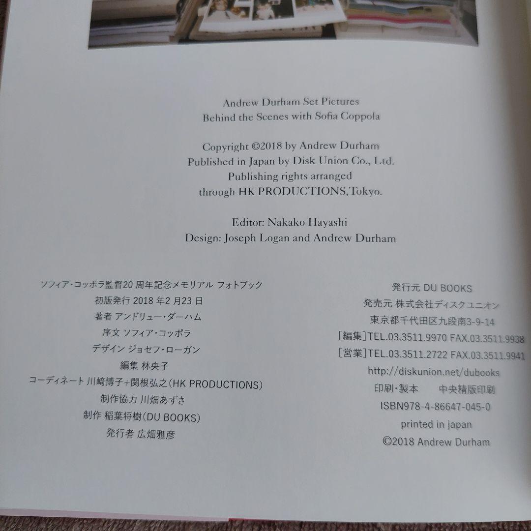 限定本】ソフィア・コッポラ監督20周年記念メモリアル・フォトブック
