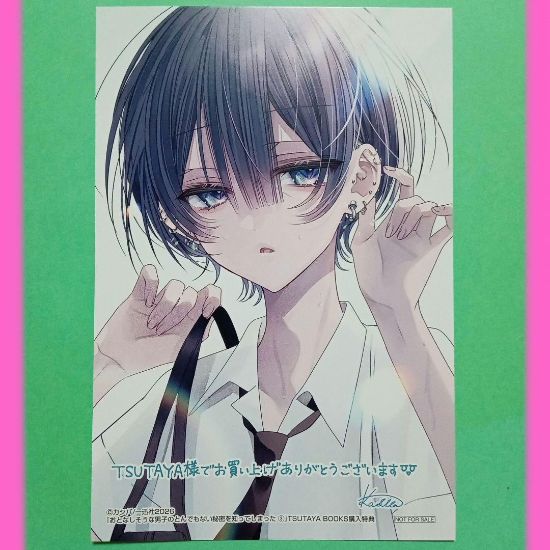 非売品】おとなしそうな男子のとんでもない秘密を知ってしまった3巻
