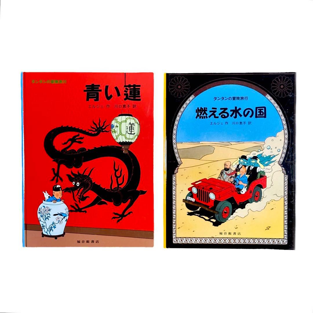 絵本 タンタンの冒険シリーズ7冊セット / ハードカバー版 / 福音館書店