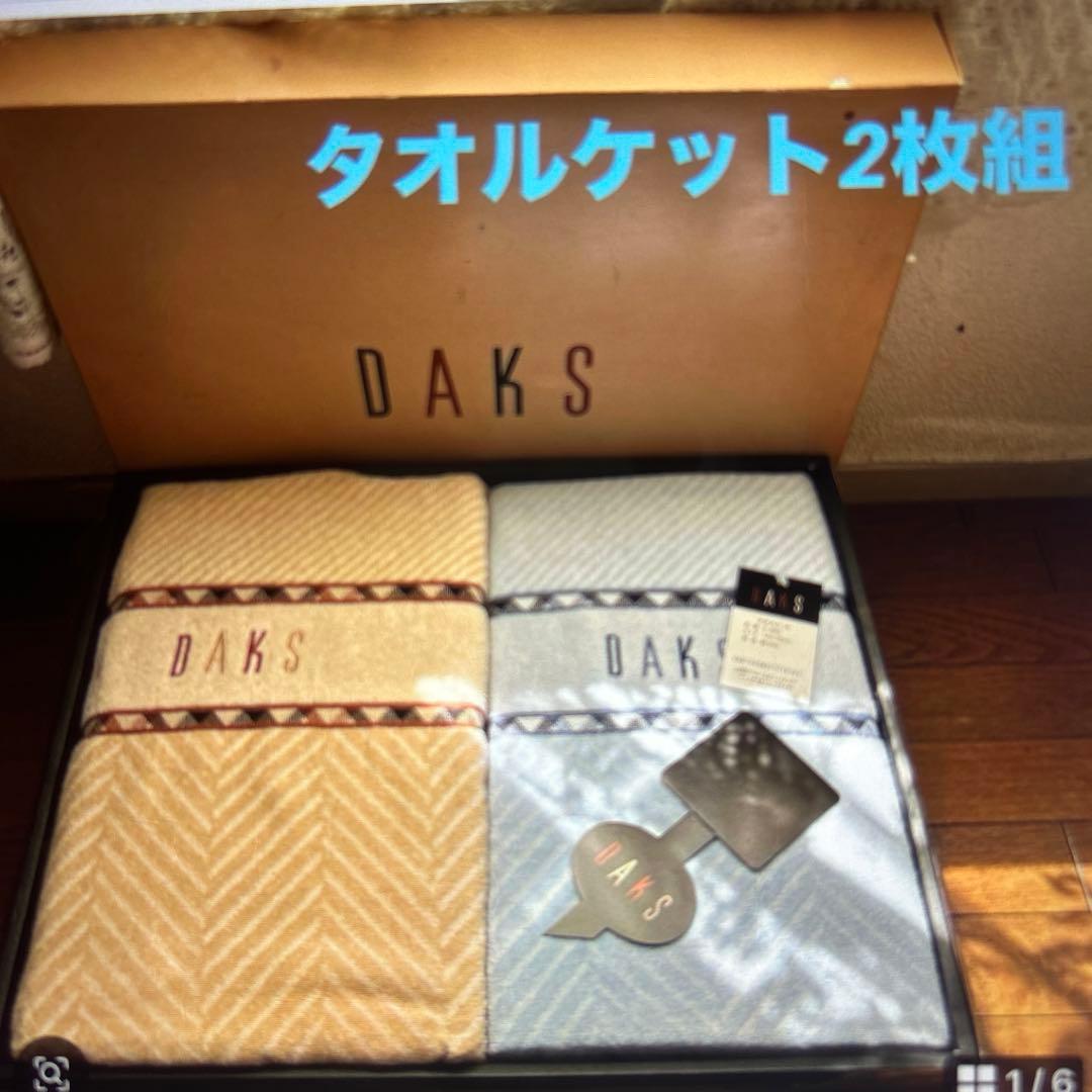 新品保管品　DAKS ダックス　タオルケット2枚組　140✖︎190 楽天市場】ダックス DAKS タオルケット DK540081H【ブランド 日本製