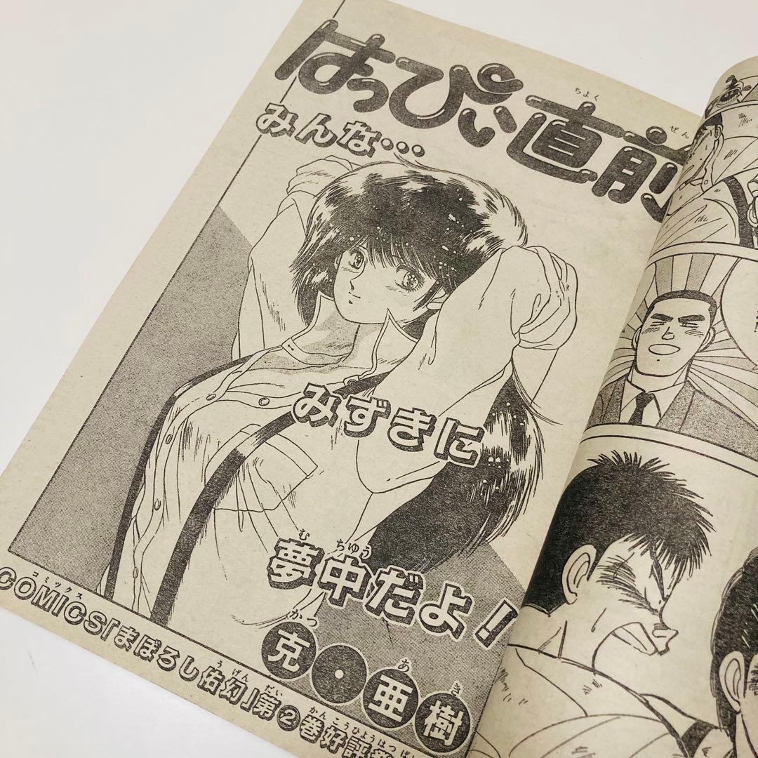 美品✳️『週刊少年サンデー 1987年17号』 新連載 あだち充『ラフ