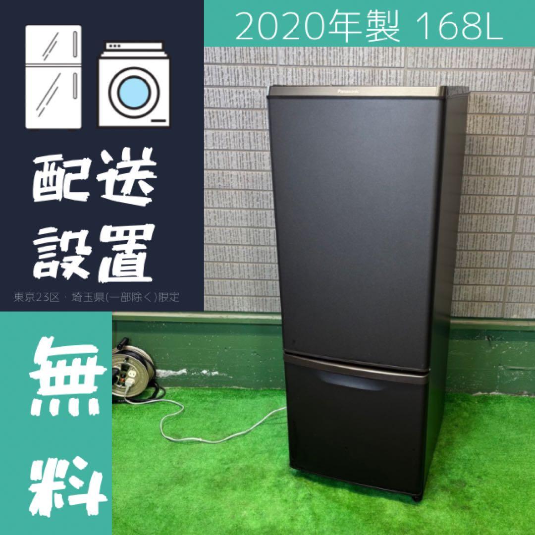 冷蔵庫 168L 大きめ 一人暮らし Panasonic【地域限定配送無料】 Panasonic（パナソニック） 新生活応援 中古 冷蔵庫 一人暮らし 168L