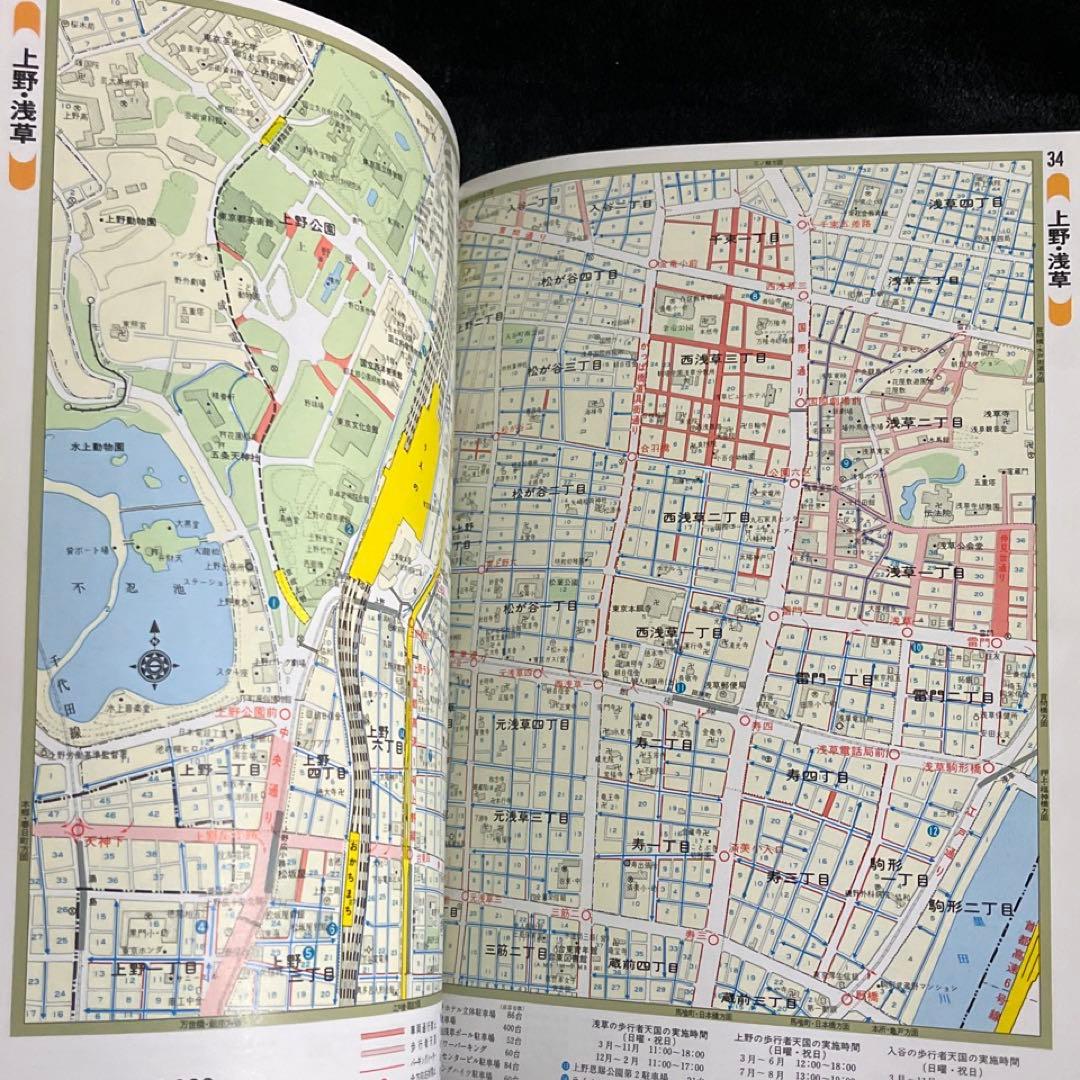 1986年【東京道路地図】交通規制図 昭文社◎バブル期 古地図 昭和
