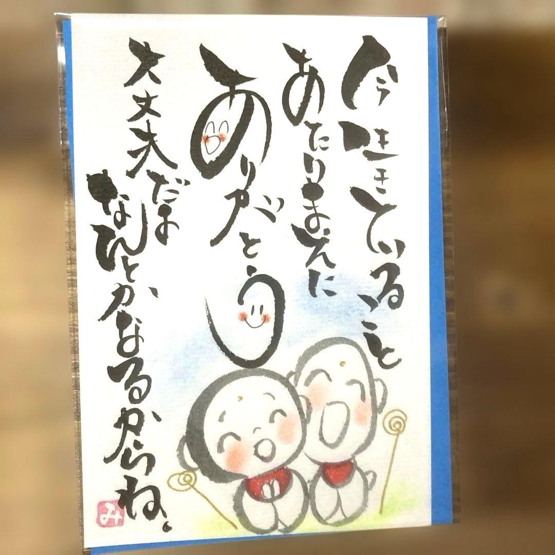 2723〛筆文字アート手書きポストカード - メルカリ
