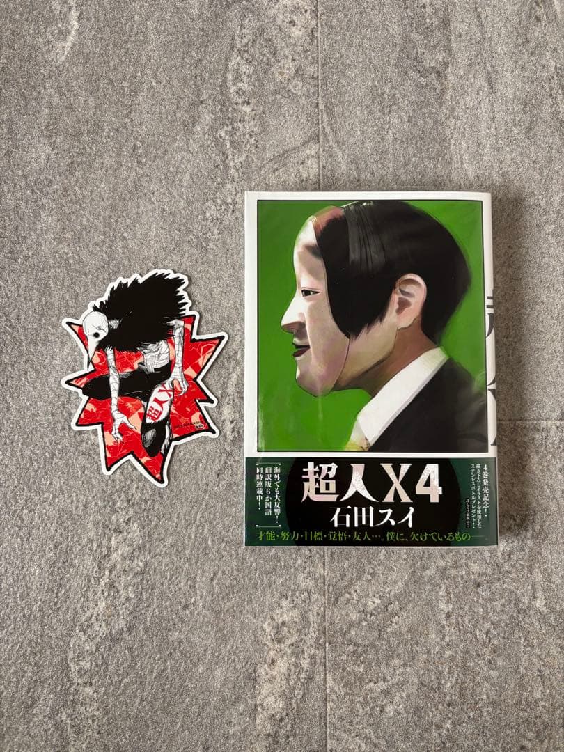 新品・特典あり】 超人X 石田スイ 漫画 全12巻セット 帯付き - メルカリ