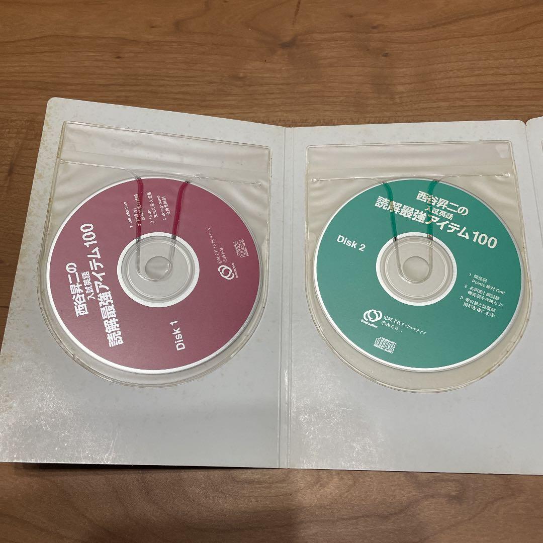 西谷昇二の入試英語読解最強アイテム100 - メルカリ