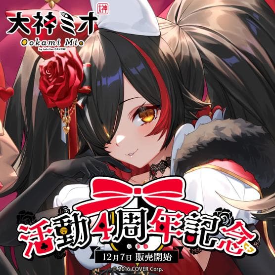 大神ミオ　活動4周年記念　グッズ　フルセット holo_OokamiMio_AN_banner_JP_3_