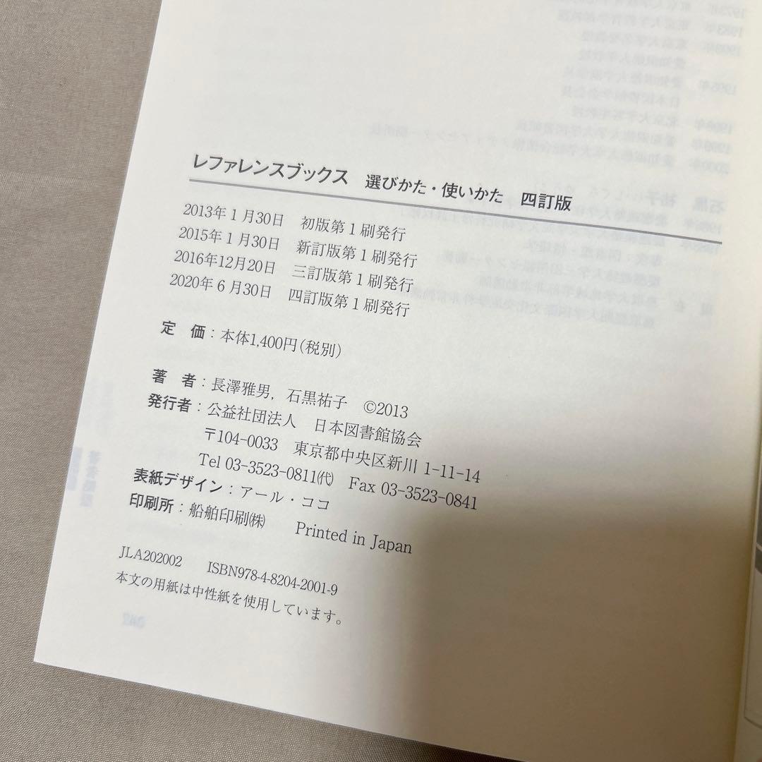 基本件名標目表 / レファレンスブックス / 日本十進分類法 - メルカリ