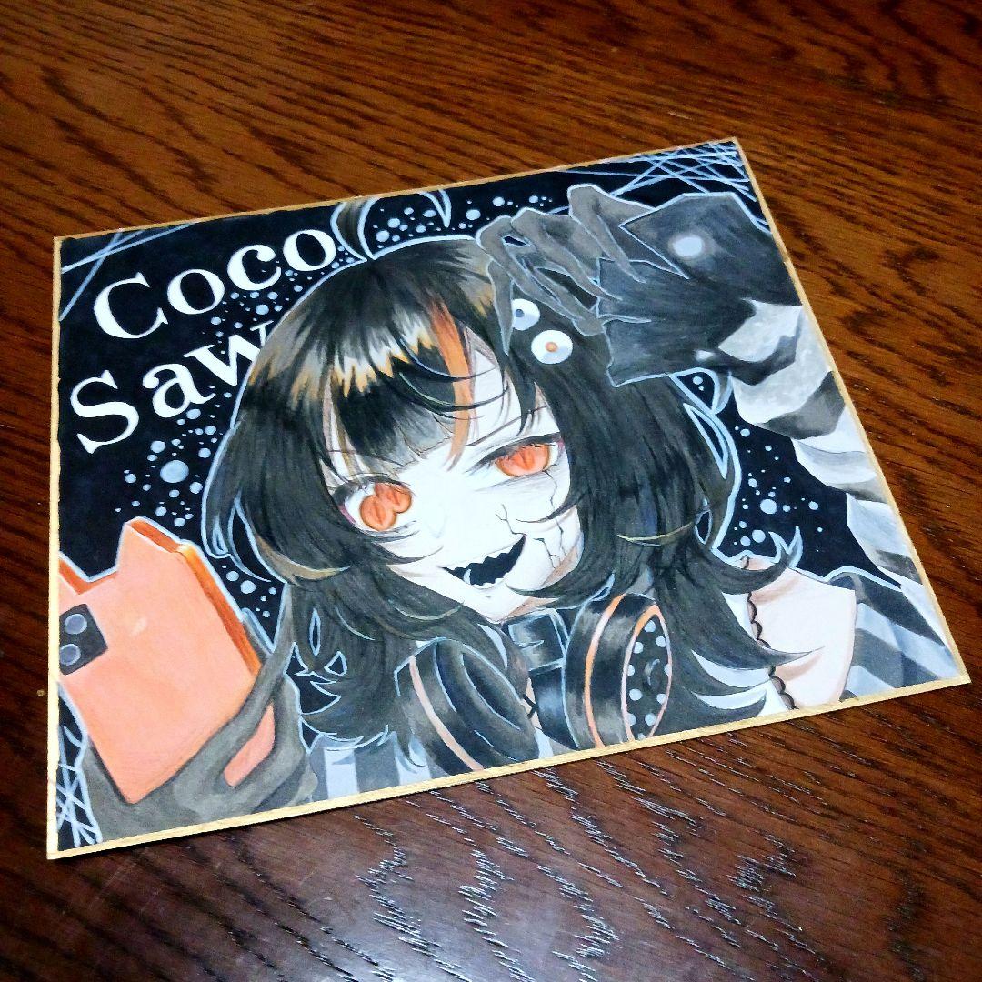 き*ろ様 魔法少女ノ魔女裁判 まのさば 沢渡ココ 手書きイラスト 魔女化