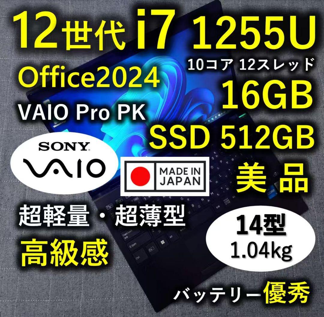 日本製 美品 高級感 VAIO 超軽量 爆速12世代i7 16GB 512GB 楽天市場】Core i7（シリーズVAIO）（ノートPC｜パソコン）：パソコン