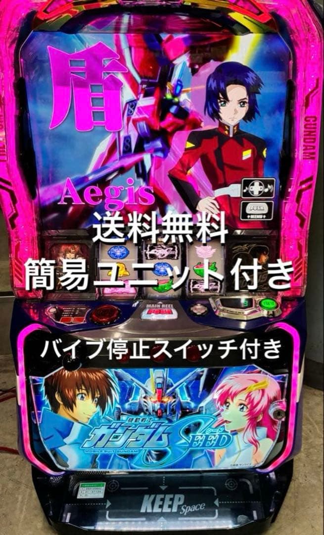 スマスロ　ガンダムSEED 実機　簡易ユニット付き　送料無料です。 パチスロ実機 スマスロ機動戦士ガンダムSEED 簡易ユニット付 送料無料