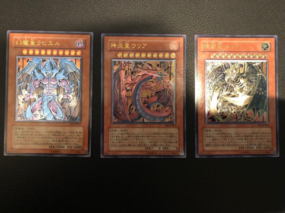 遊戯王 三幻魔 旧レリーフ アルティメット ウリア ラビエル ハモン 幻魔皇