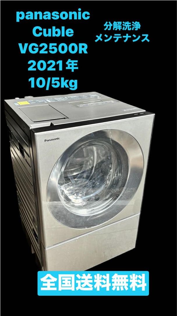 Panasonic cuble VG2500Rドラム式洗濯機 21年10/5kg 楽天市場】パナソニックオペレーショナルエクセレンス Panasonic
