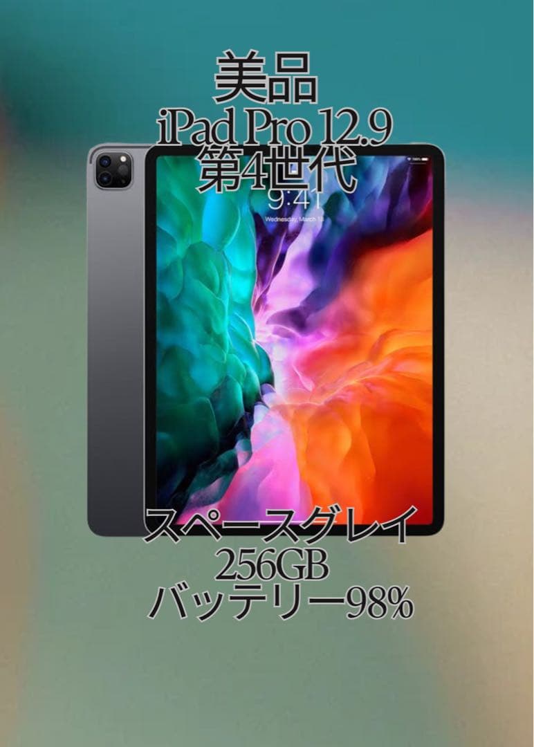 美品 iPad Pro 12.9 第4世代 256GB バッテリー98% iPad Pro 12.9インチ 第4世代 バッテリー A2043 9,720mAh / ipadpro