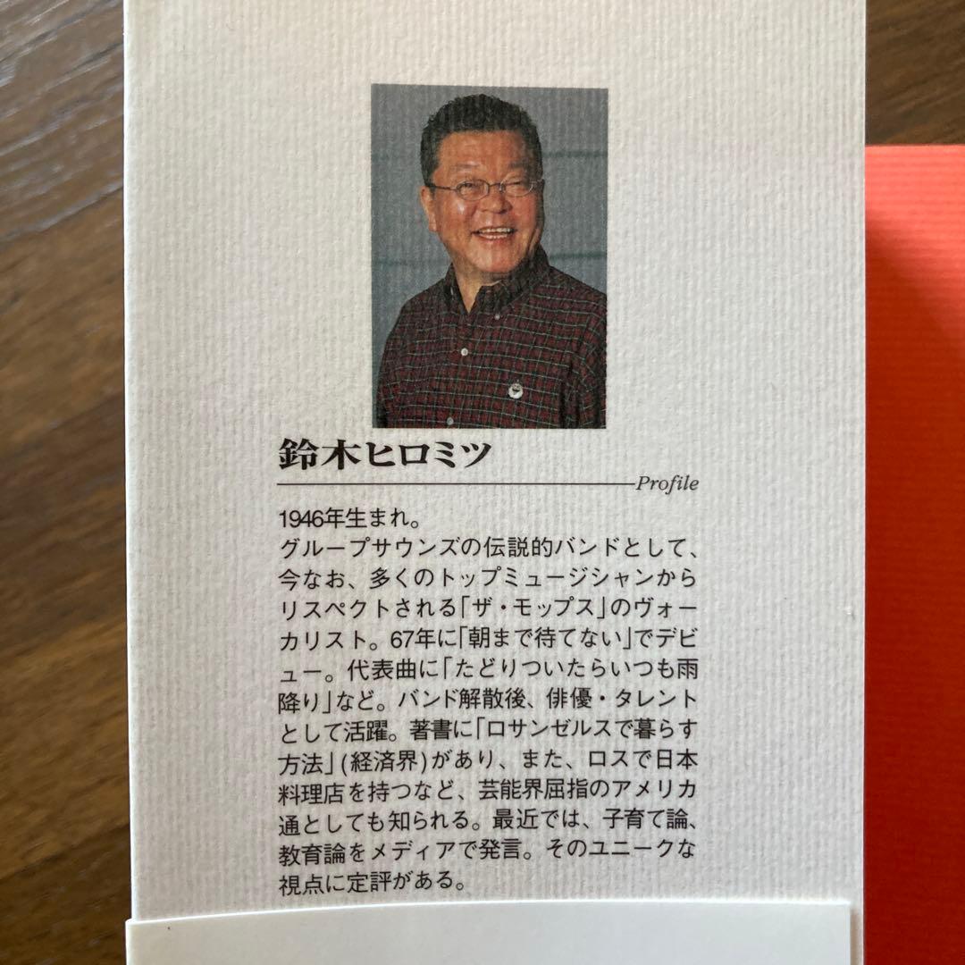 食わずに死ねるか! 鈴木ヒロミツ