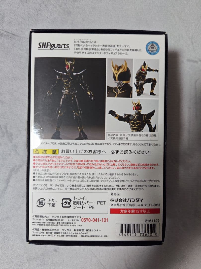 S.H.Figuarts　真骨彫製法　仮面ライダークウガ　アルティメットフォーム