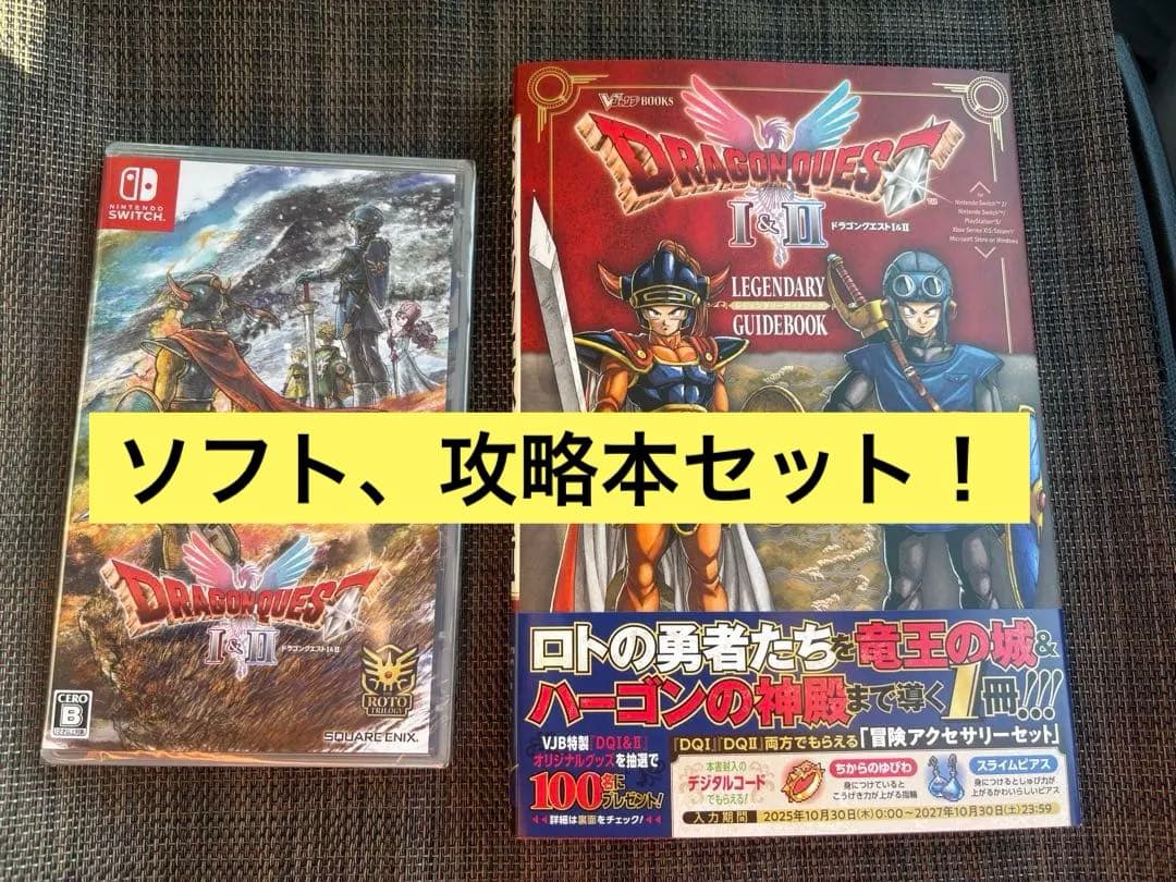 新品未開封　ドラゴンクエスト1&2 ソフトand攻略本セット！ Amazon.co.jp: ドラゴンクエストI&II 公式ガイドブック【HD-2D版】 (SE
