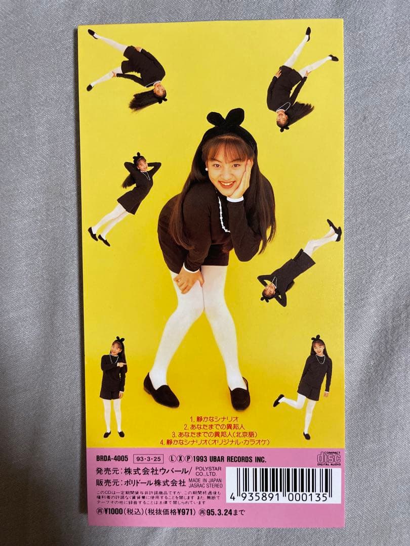 8cm CD テンテン 静かなシナリオ 華僑ギャル！！ 特典カード付き