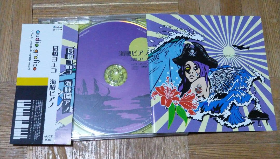 倉橋ヨエコ 海賊ピアノ default.jpg