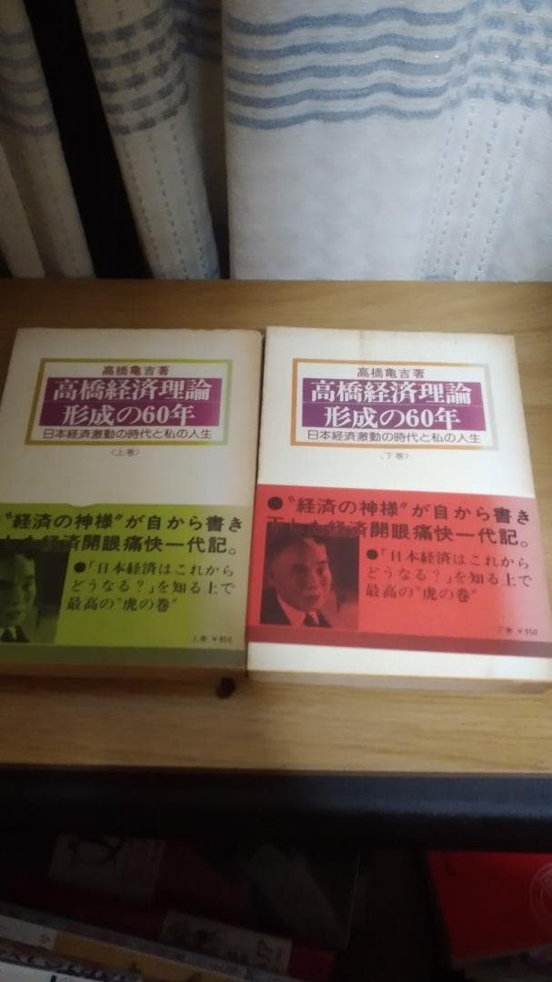 期間限定お値下げ！帯付き！激レア！早い者勝ち！　高橋経済理論形成の６０年　上・下 maxresdefault.jpg